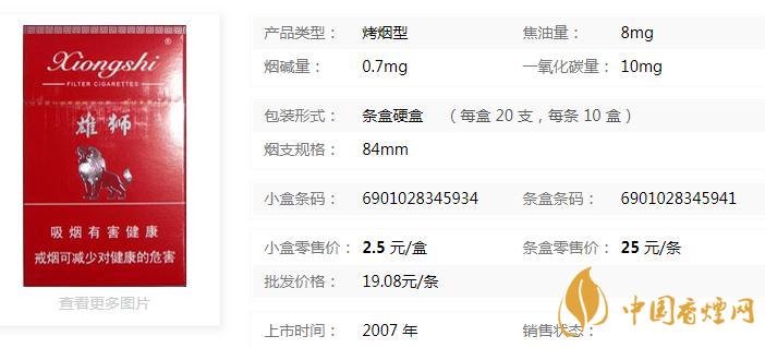 雄狮红香烟价格表图雄狮红香烟价格是多少