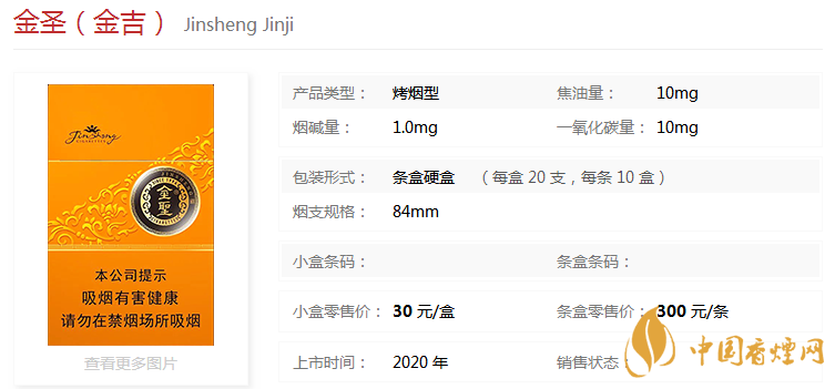 金圣金吉多少钱一包金圣金吉香烟价格表图一览